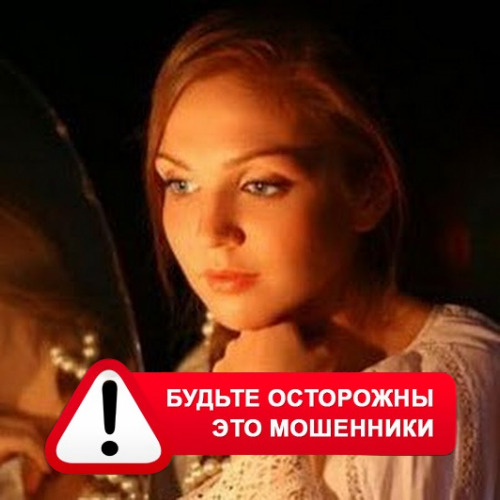 Злата Архипова +79852189312 в Тасеево – это мошенники